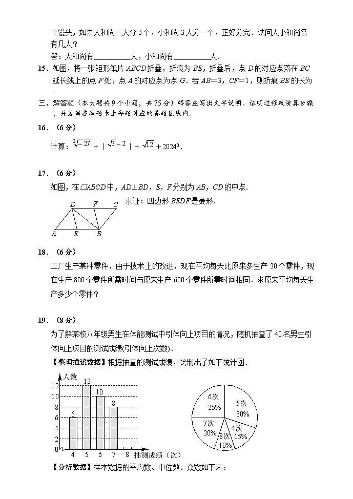湖北省襄阳市老河口市2023-2024学年九年级下学期4月学业水平调研测试数学试卷第3页