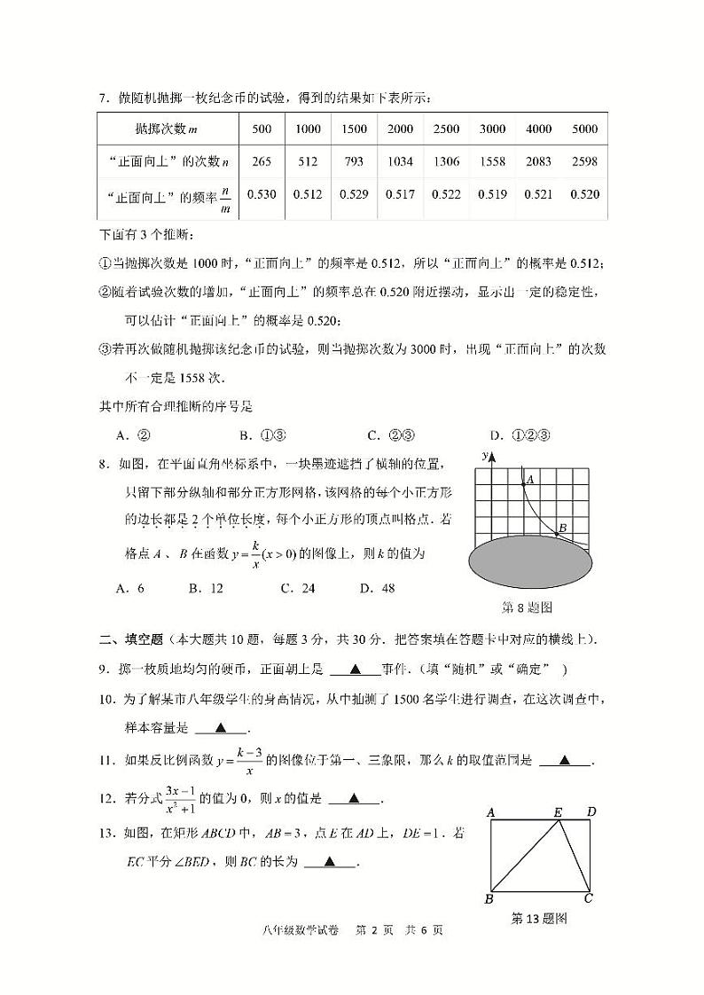 江苏省扬州市广陵区2022-2023学年八年级下学期期末数学试卷(含答案)第2页