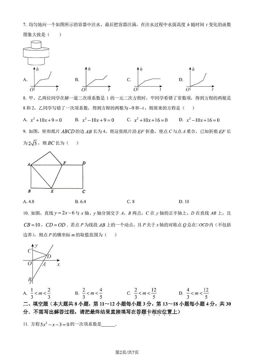 江蘇南通市通州區(qū)、如東縣2022-2023學(xué)年八年級下學(xué)期期末數(shù)學(xué)試題（原卷版+解析版）第2頁