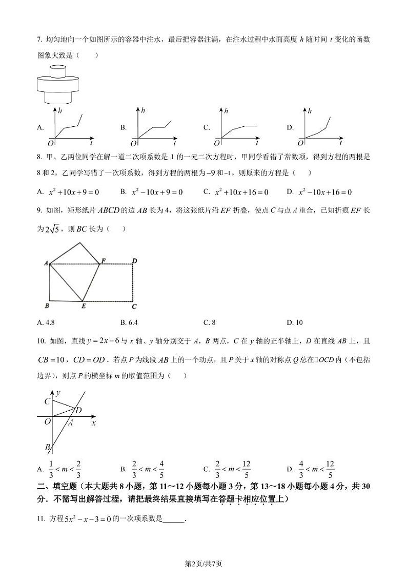 江苏南通市通州区、如东县2022-2023学年八年级下学期期末数学试题(原卷版+解析版)第2页