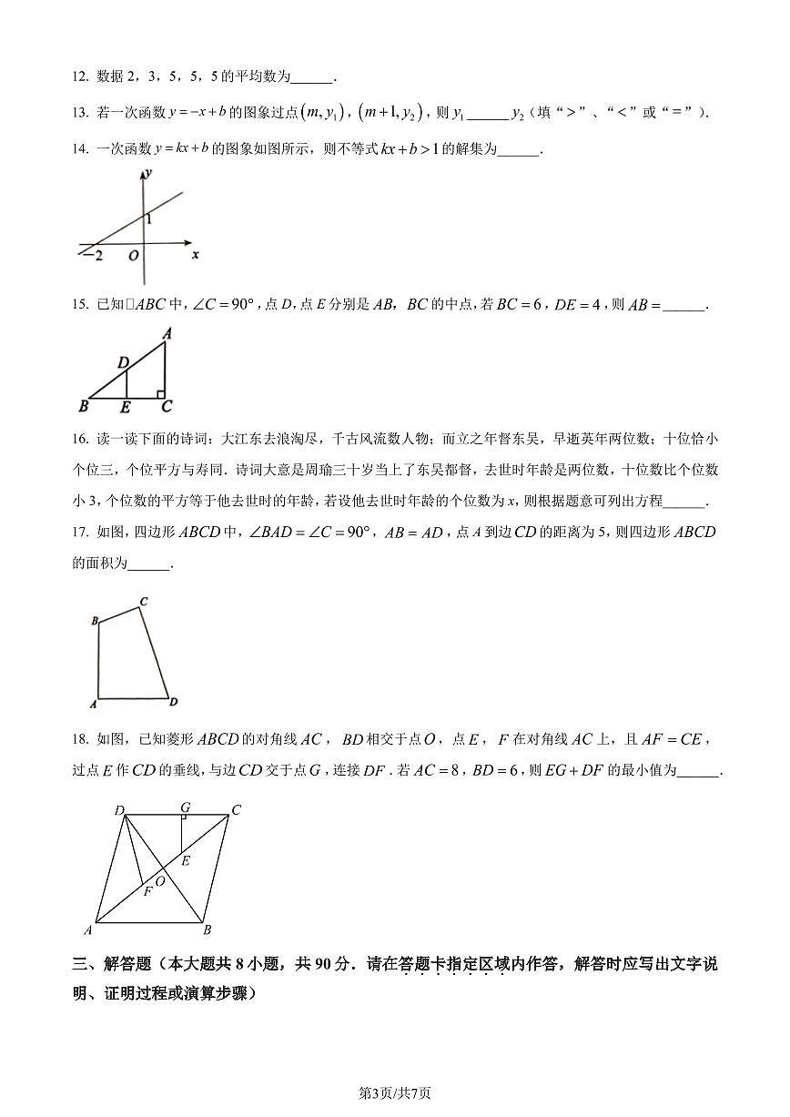 江蘇南通市通州區(qū)、如東縣2022-2023學(xué)年八年級下學(xué)期期末數(shù)學(xué)試題（原卷版+解析版）第3頁