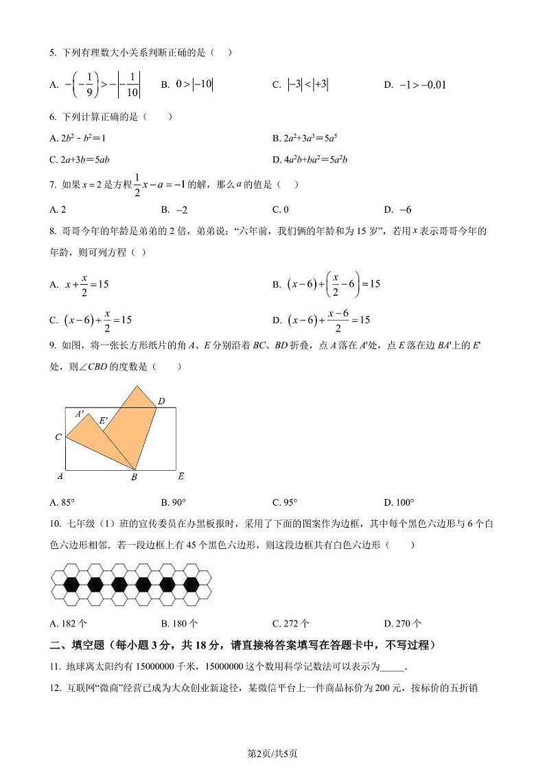 湖北省省天门市仙桃市2022-2023学年七年级上学期期末数学试题(原卷版+解析版)第2页