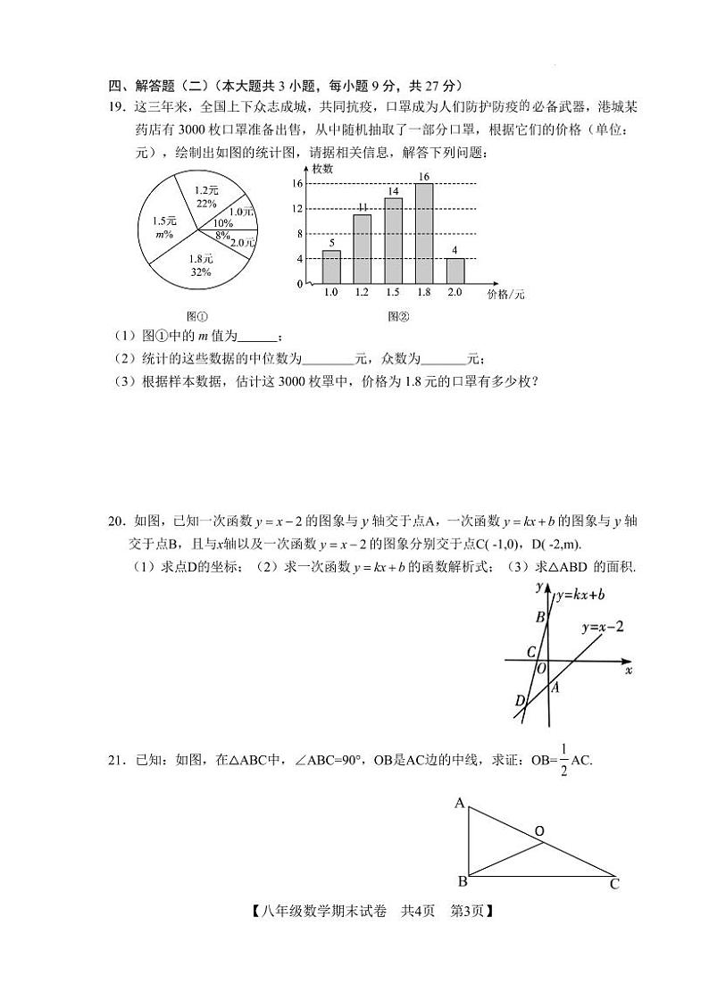 广东省湛江市麻章区2022-2023学年八年级下学期期末考试数学试题(含答案)第3页