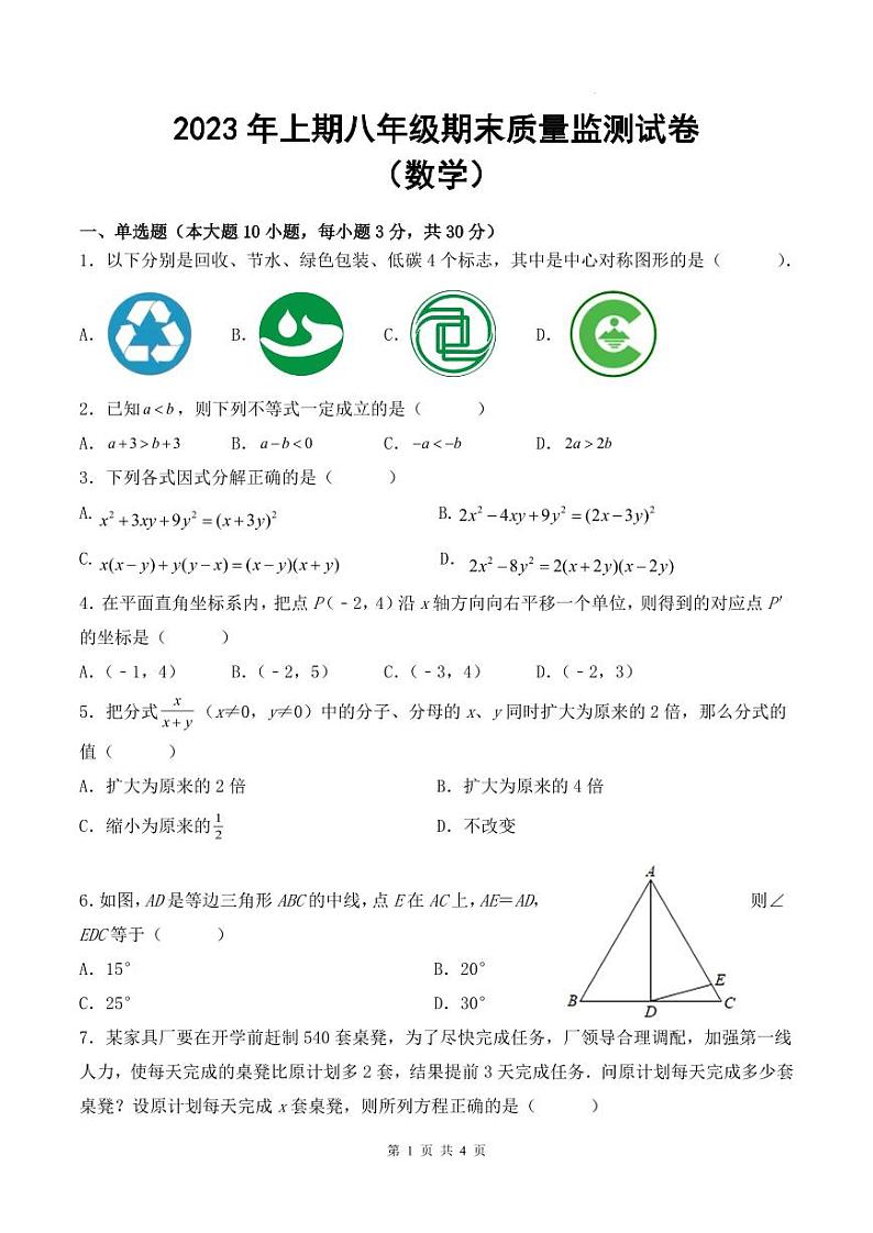 广东省兴宁市2022-2023学年八年级下学期期末考试数学试题(含答案)第1页