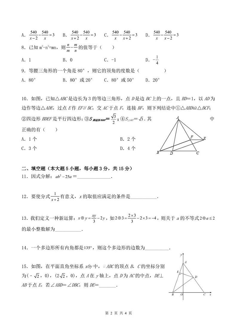 广东省兴宁市2022-2023学年八年级下学期期末考试数学试题(含答案)第2页
