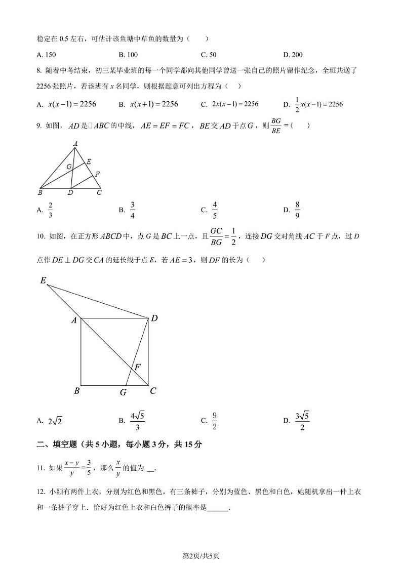 广东省深圳市福田区红岭中学2022-2023学年九年级上学期开学考数学试题(原卷版+解析版)第2页