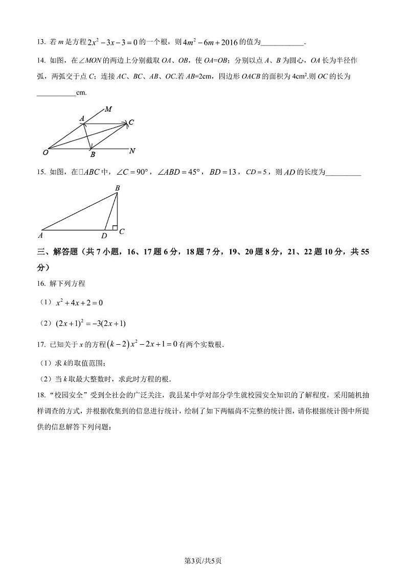 广东省深圳市福田区红岭中学2022-2023学年九年级上学期开学考数学试题(原卷版+解析版)第3页
