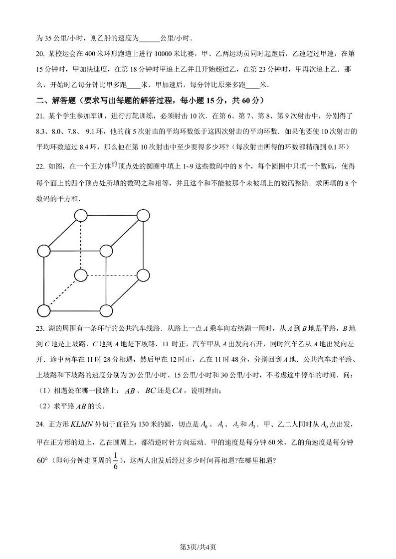 广东江门市福泉奥林匹克学校2023-2024学年七年级上学期入学考试数学试题(原卷版+解析版)第3页