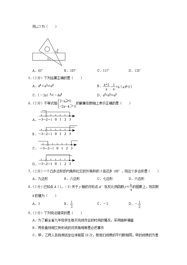 2023-2024学年云南省昆明二中九年级(下)开学数学试卷第2页