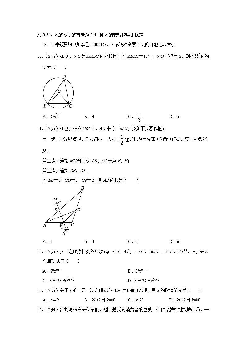 2023-2024学年云南省昆明二中九年级(下)开学数学试卷第3页