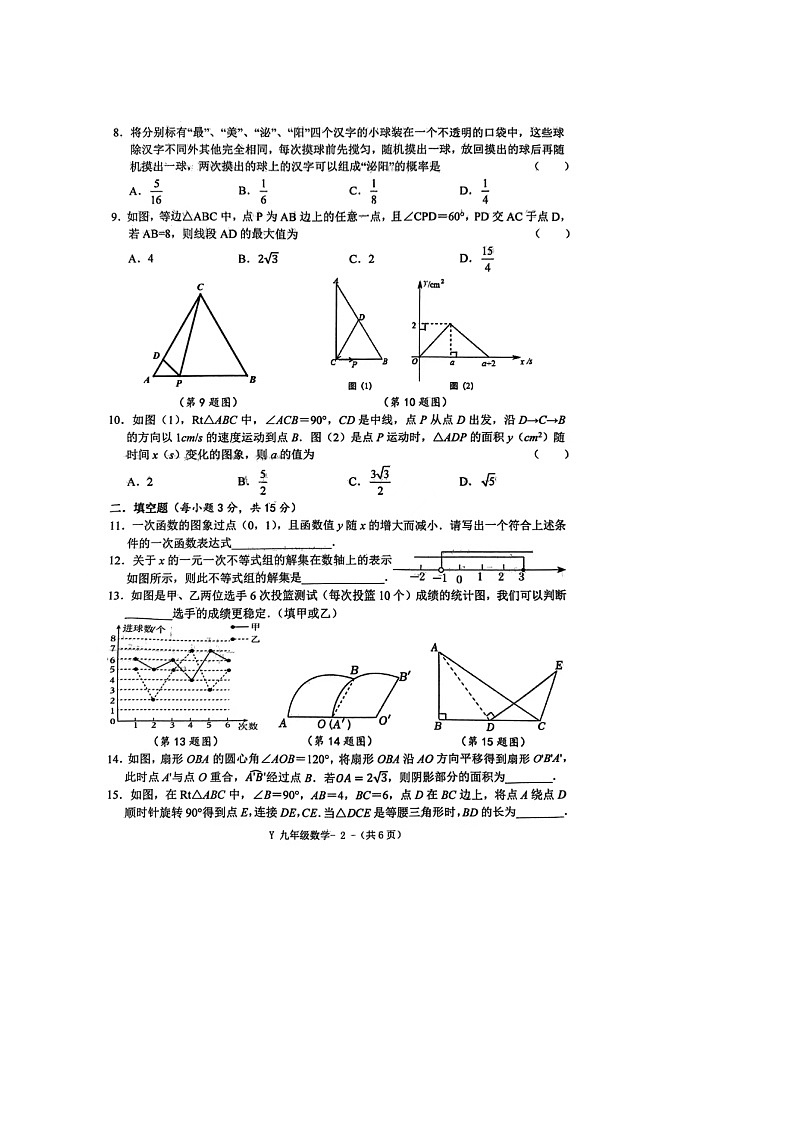 2024年河南省驻马店市泌阳县中考一模数学试题(含答案)第2页