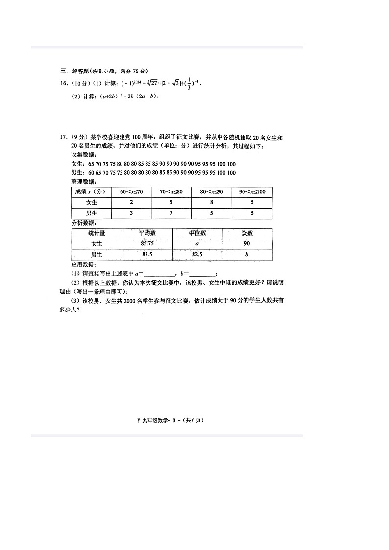 2024年河南省驻马店市泌阳县中考一模数学试题(含答案)第3页