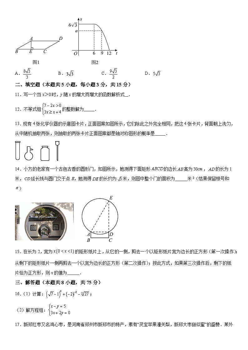 2024年河南省信阳市中考一模数学模拟试题(含解析)第3页