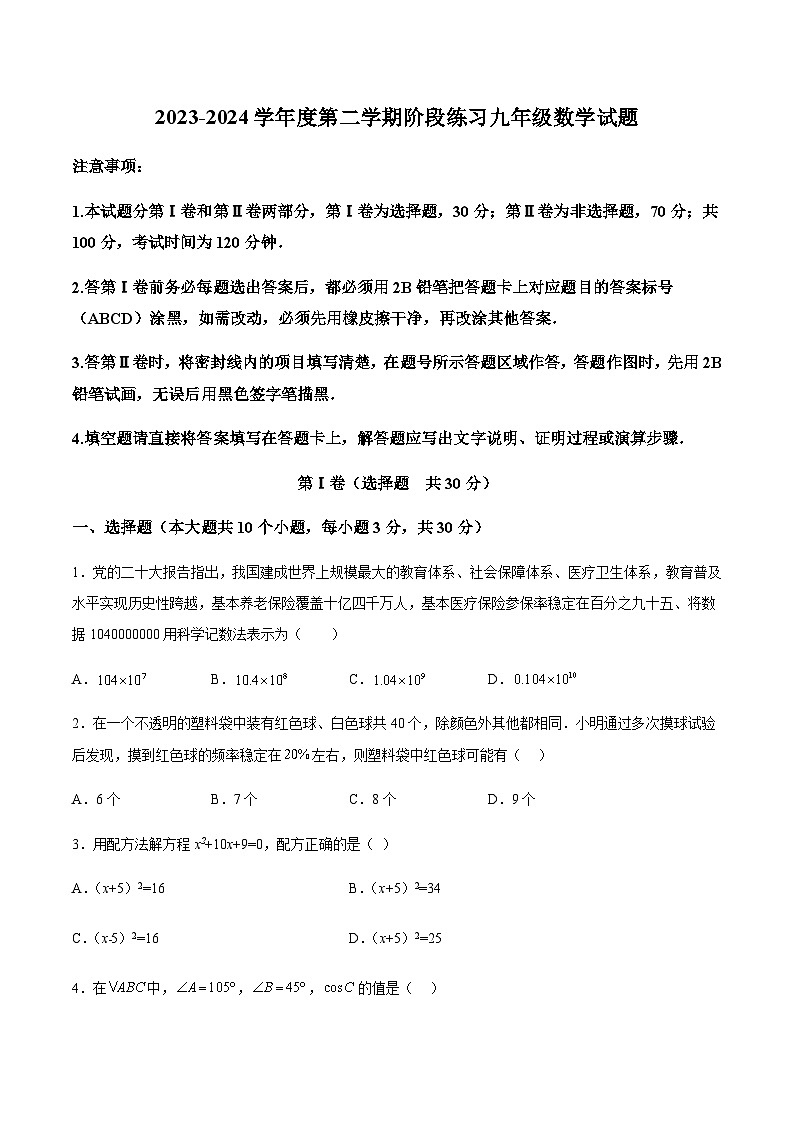 2024年山东省济宁市汶上县中考二模数学模拟试题(含解析)01