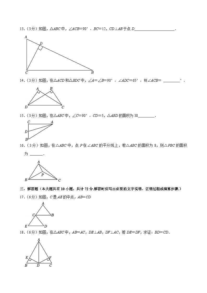 江苏省镇江市丹阳市2024-2025学年八年级上学期期中考试数学试卷第3页