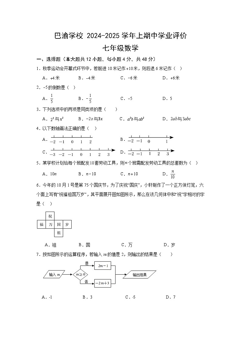 2024-2025上七年级期中学业评价(1)第1页