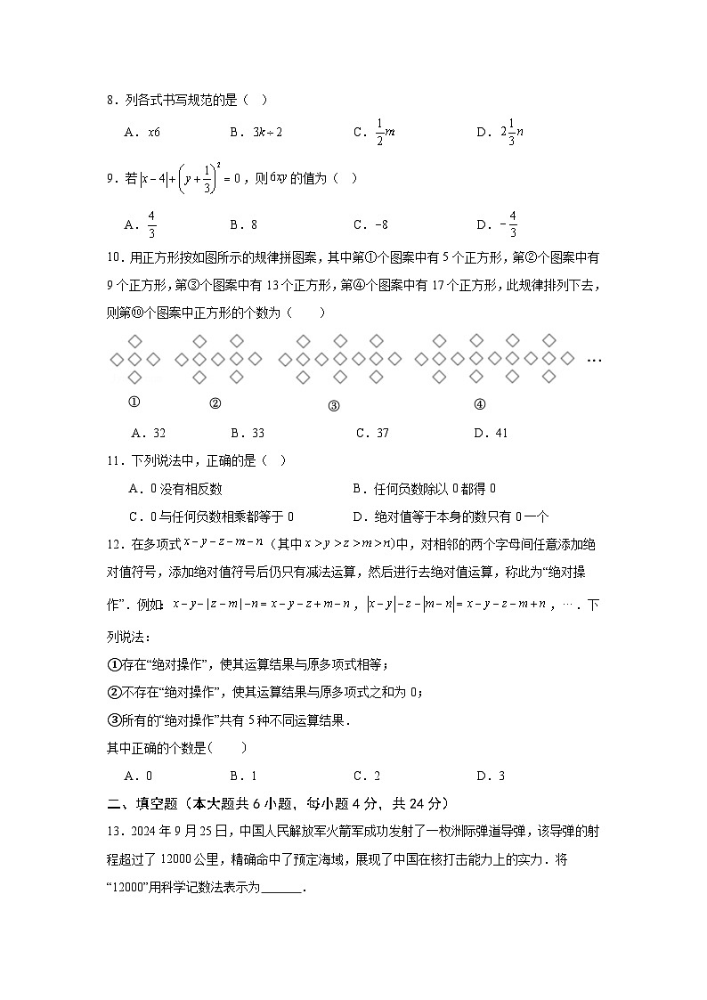 2024-2025上七年级期中学业评价(1)第2页