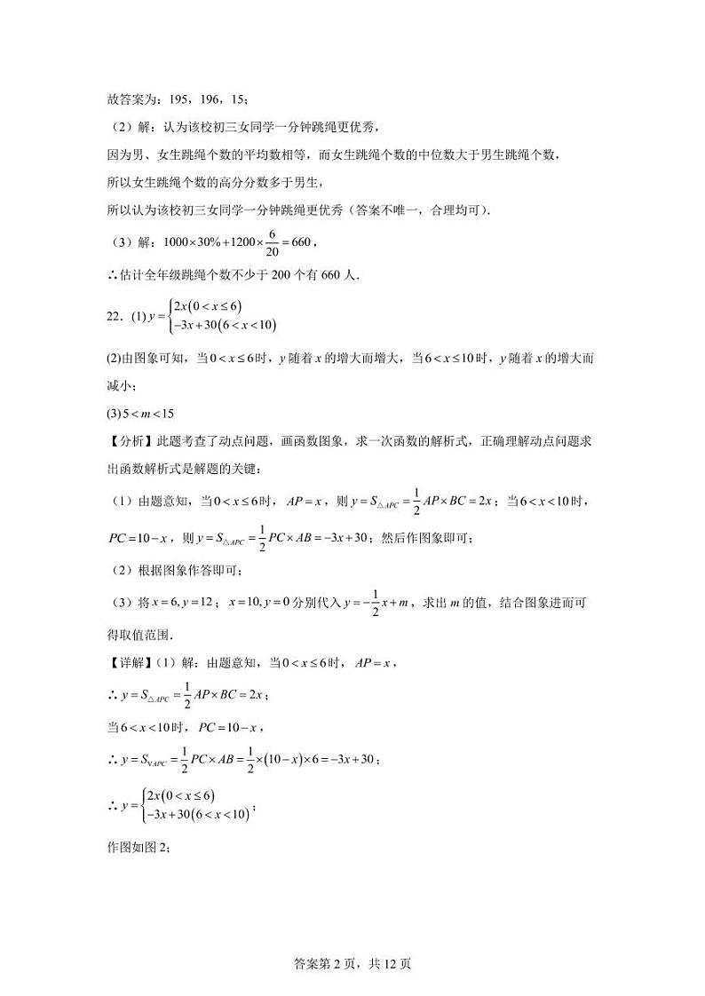 参考答案 初三第2页