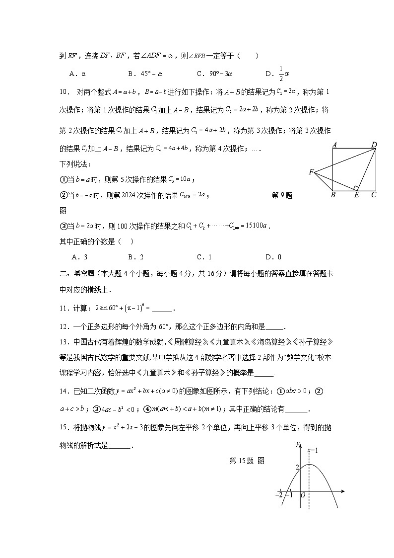 巴渝学校九年级上数学半期考试.pdf第2页