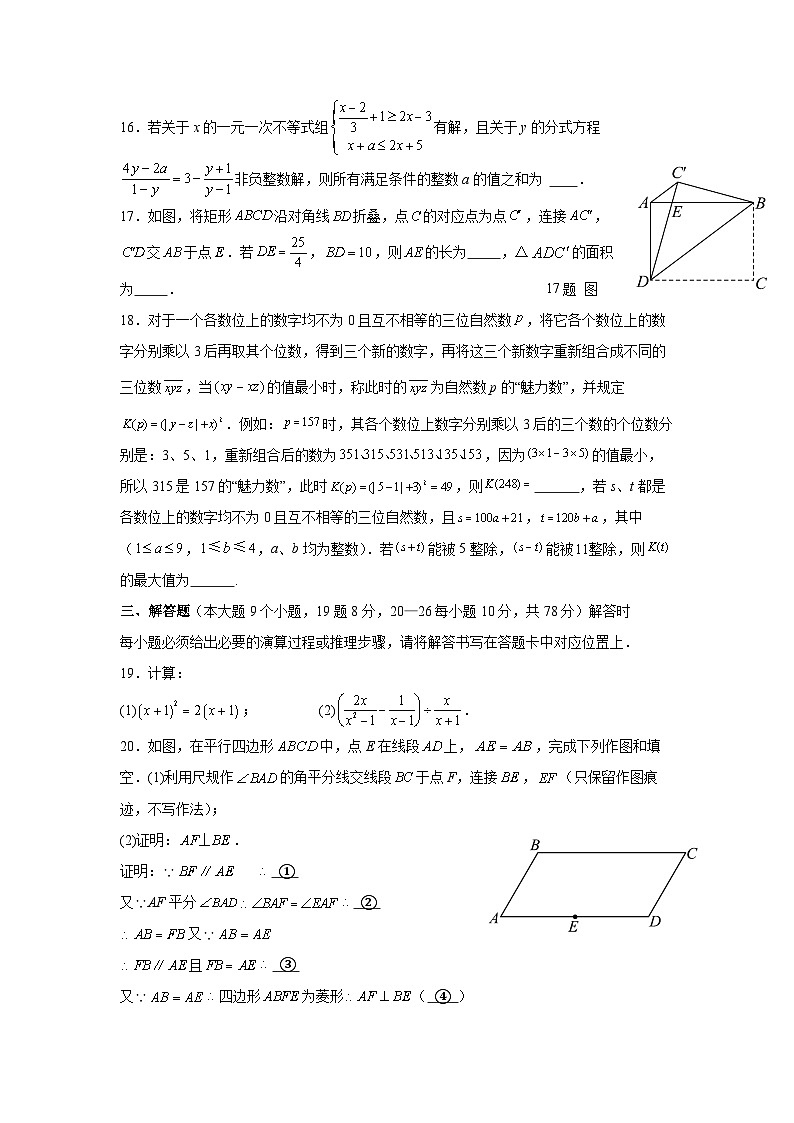 巴渝学校九年级上数学半期考试.pdf第3页
