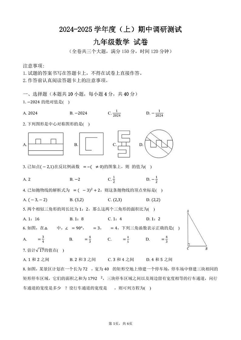 九上数学廖德仙半期试卷第1页