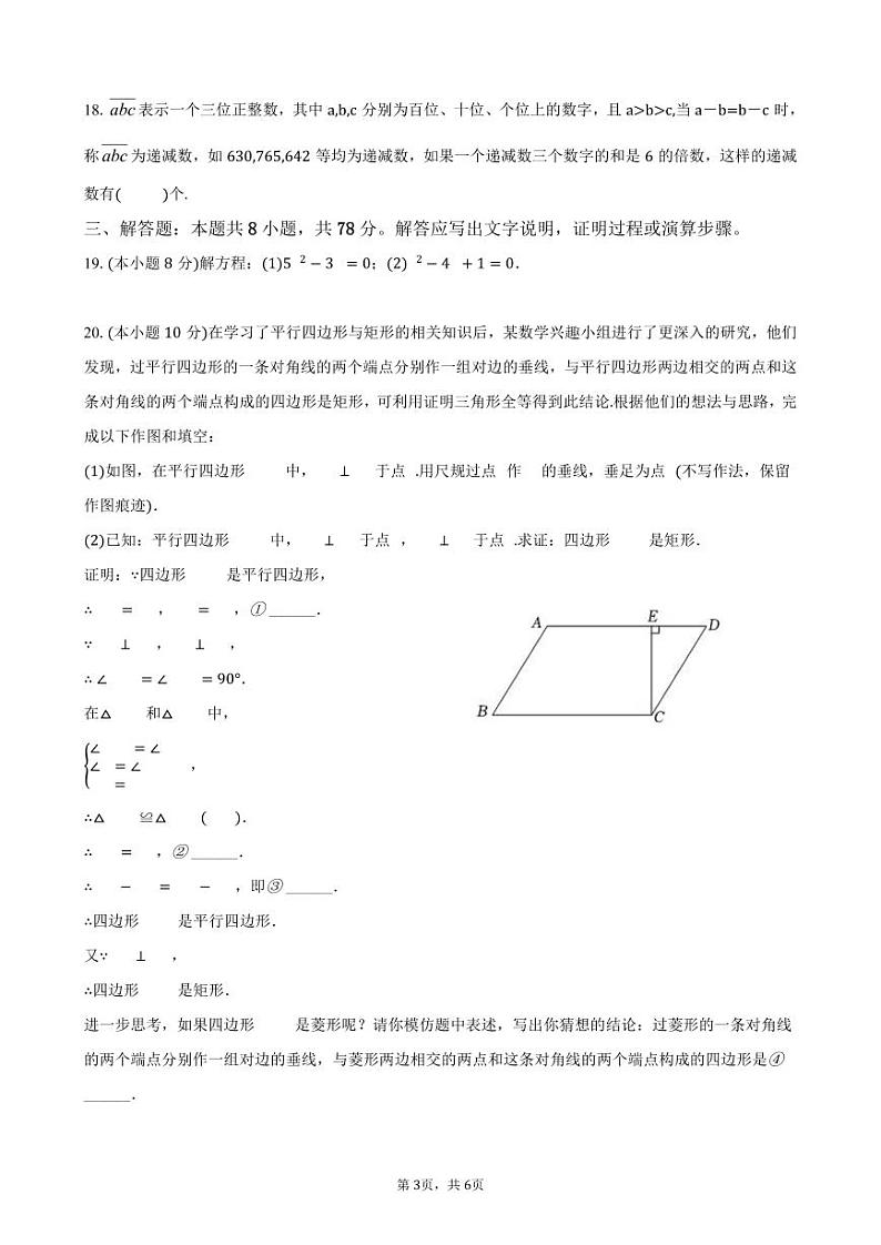 九上数学廖德仙半期试卷第3页