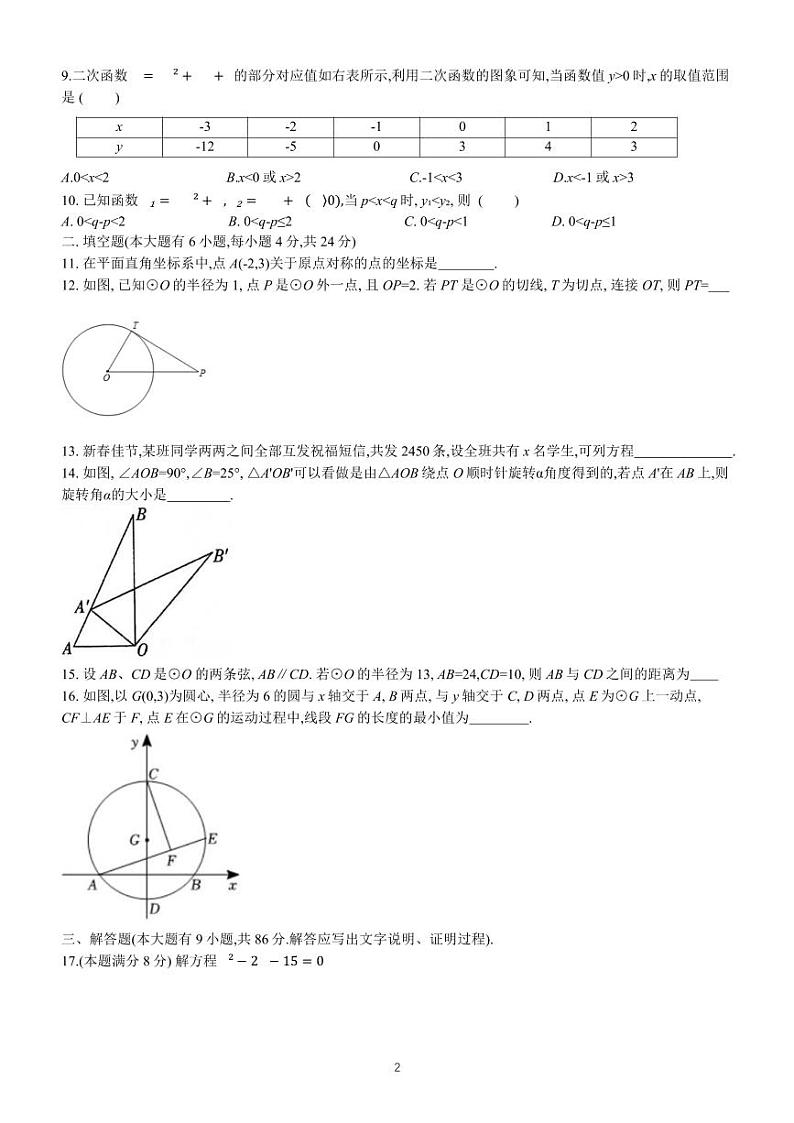 福建省厦门市湖里实验中学2024-2025学年九年级上学期期中质量检测数学试卷第2页