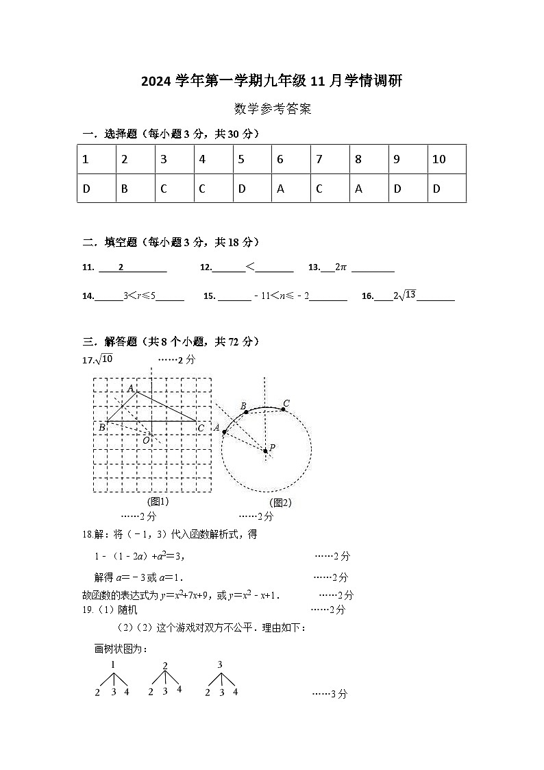 九上期中数学参考答案第1页