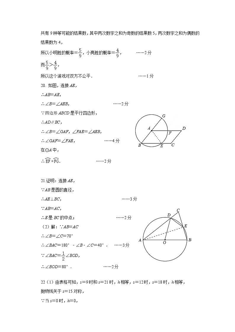 九上期中数学参考答案第2页