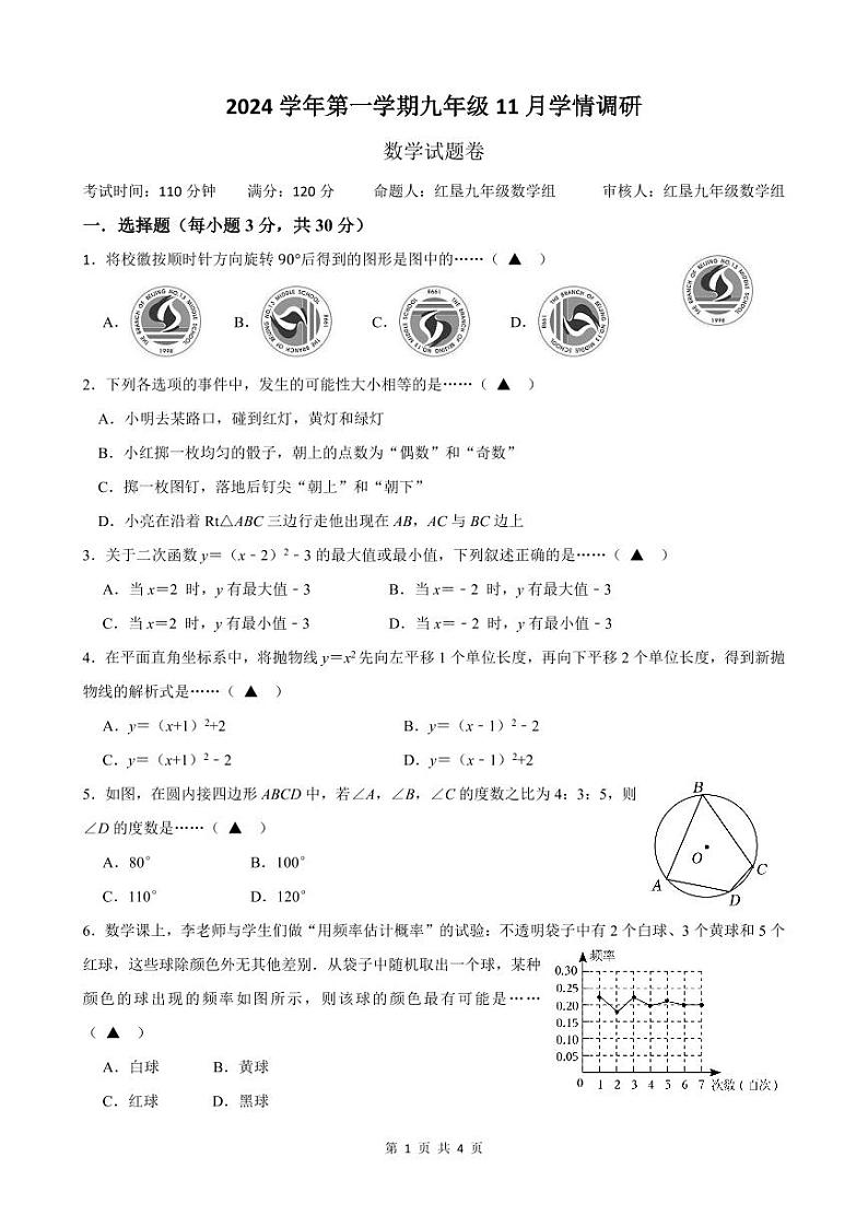 九上期中数学试题卷第1页