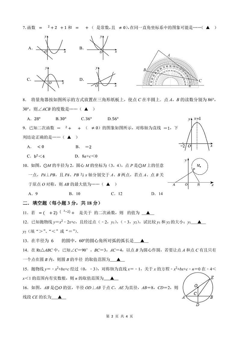 九上期中数学试题卷第2页