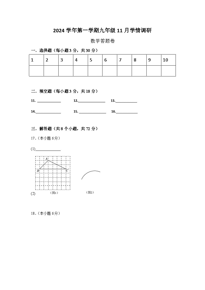 九上期中数学答题卷第1页
