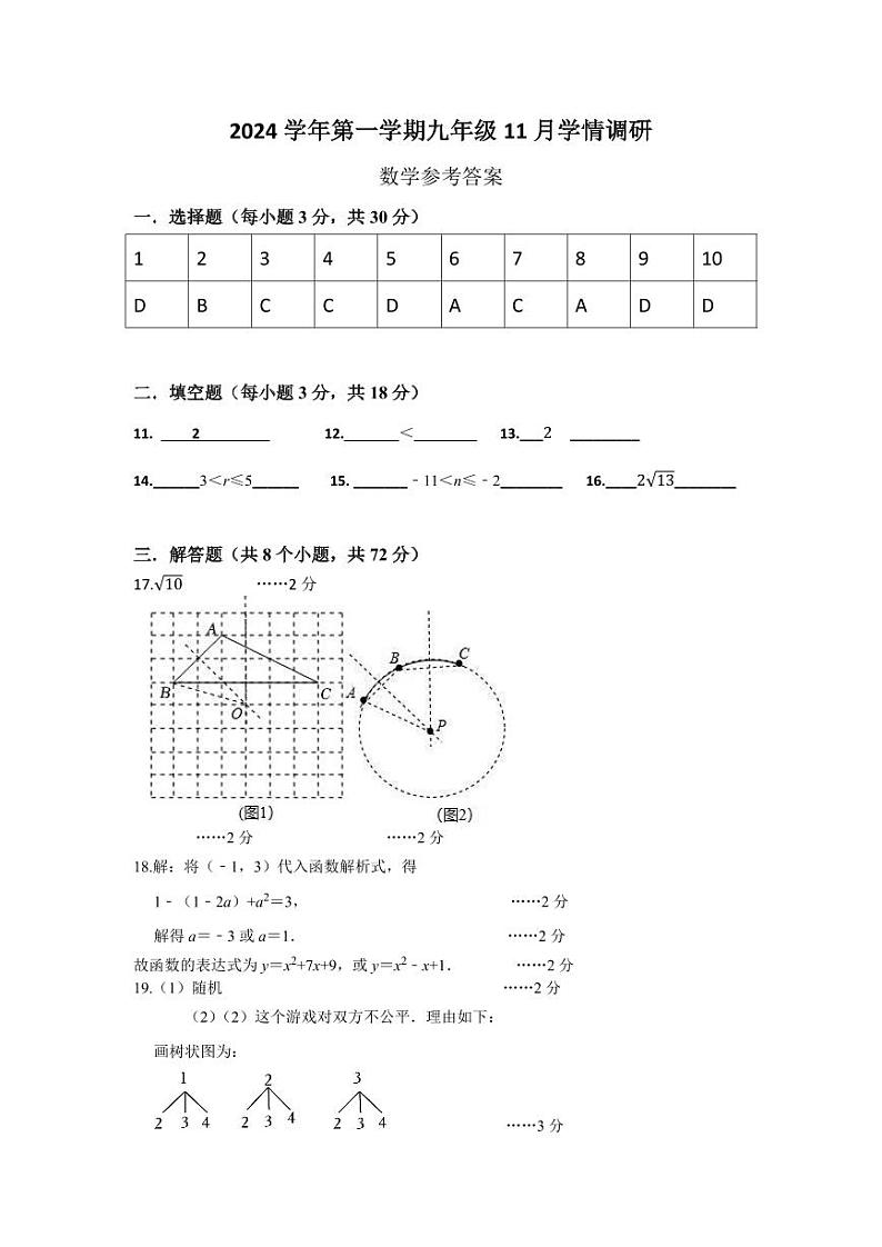 九上期中数学参考答案第1页