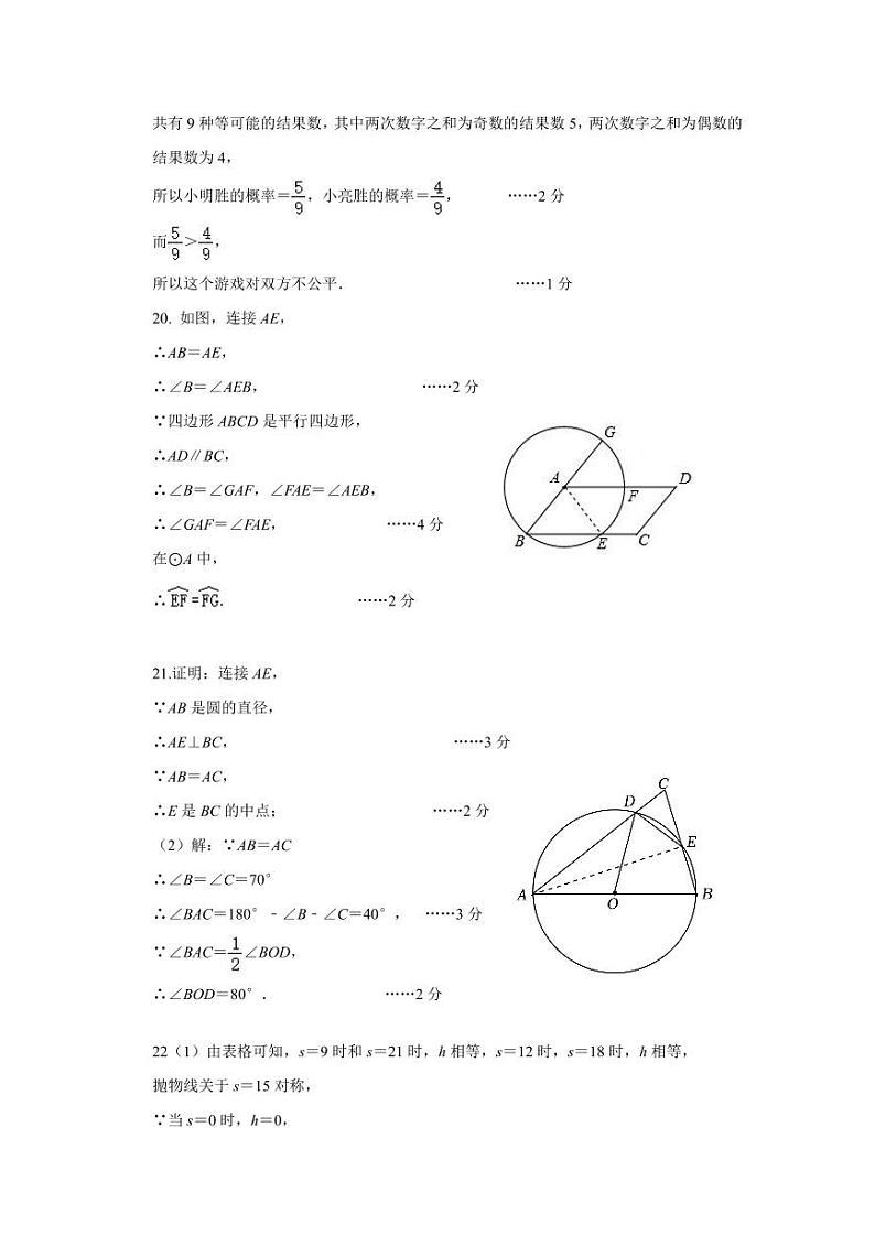 九上期中数学参考答案第2页