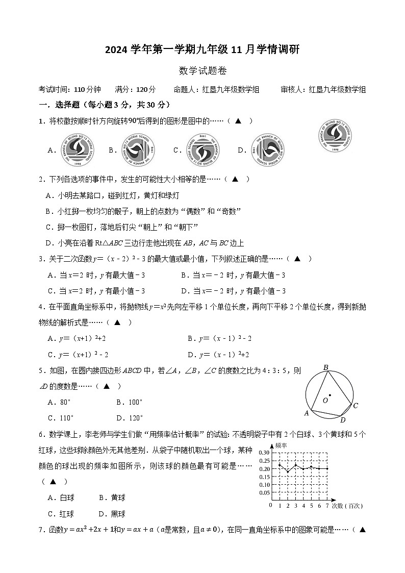 九上期中数学试题卷第1页
