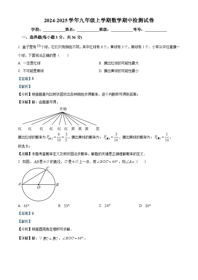 2024-2025学年九年级上学期数学期中检测试卷答案第1页