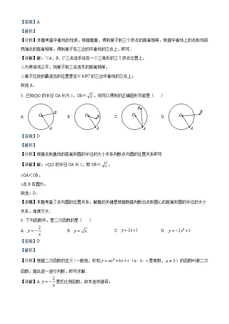 2024-2025学年九年级上学期数学期中检测试卷答案第3页