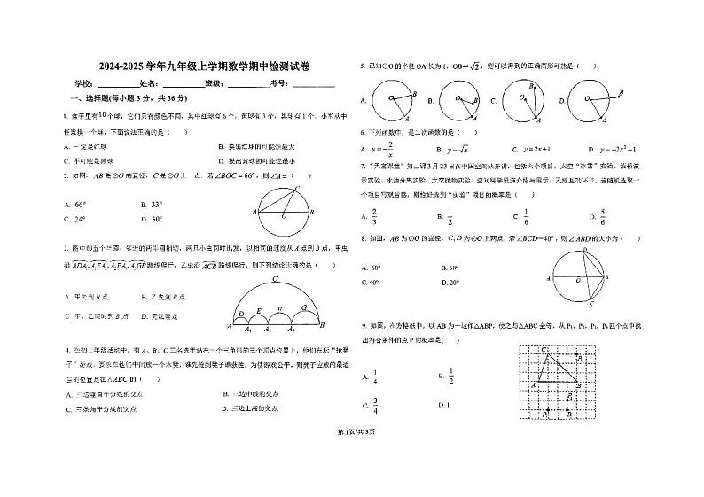 2024-2025学年九年级上学期数学期中检测卷第1页