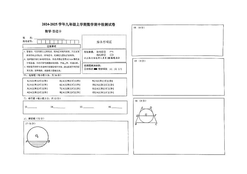 2024-2025学年九年级上学期期中数学答题卡第1页