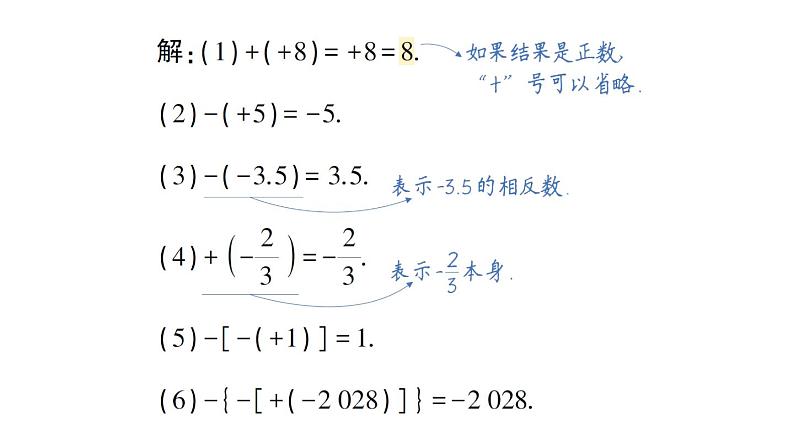 初中数学新华东师大版七年级上册1.3 相反数作业课件(2024秋)第8页