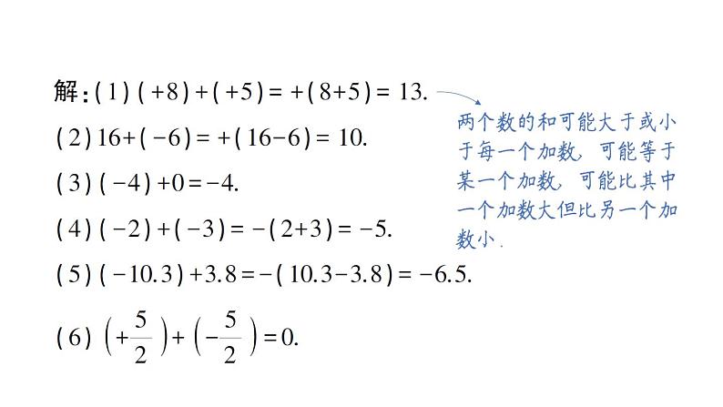 初中数学新华东师大版七年级上册1.6.1 有理数的加法法则作业课件(2024秋)第3页