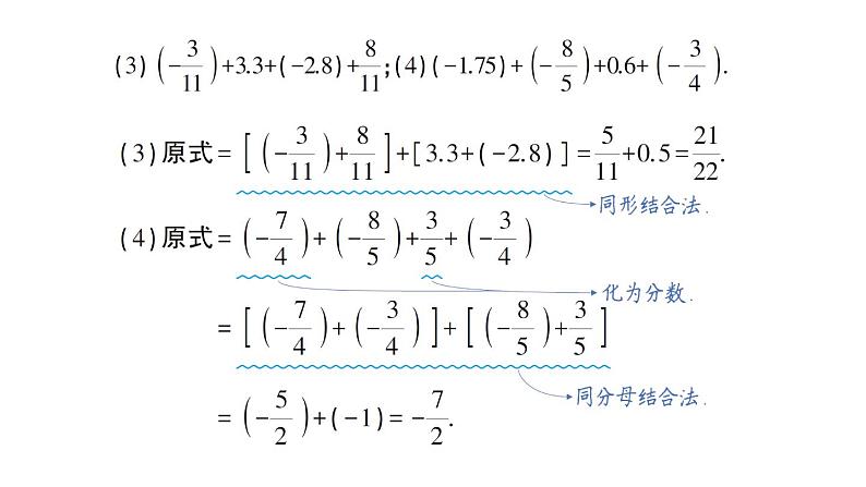 初中数学新华东师大版七年级上册1.6.2 有理数加法的运算律作业课件(2024秋)第3页