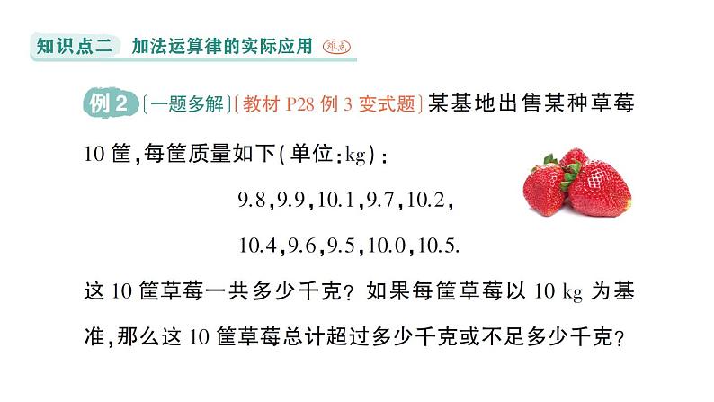 初中数学新华东师大版七年级上册1.6.2 有理数加法的运算律作业课件(2024秋)第8页