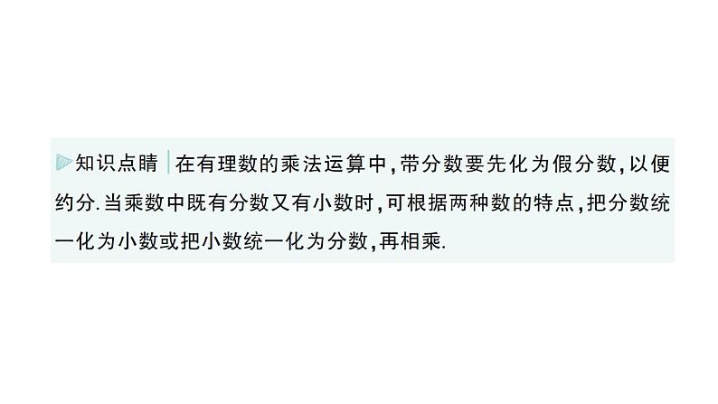 初中数学新华东师大版七年级上册1.9.1 有理数的乘法法则作业课件(2024秋)第4页