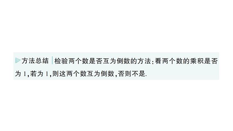 初中数学新华东师大版七年级上册1.10 有理数的除法作业课件(2024秋)第3页