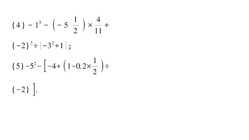 初中数学新华东师大版七年级上册1.12 有理数的混合运算作业课件(2024秋)第7页