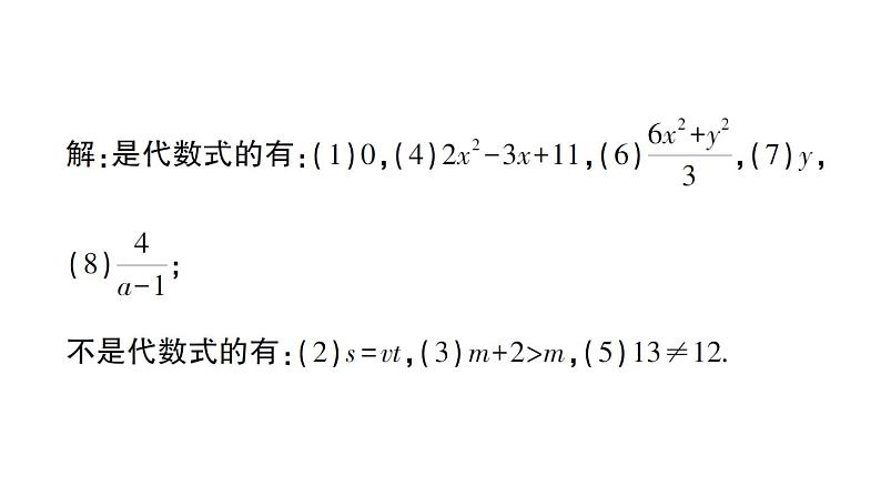 初中数学新华东师大版七年级上册2.1.2 代数式作业课件(2024秋)第4页