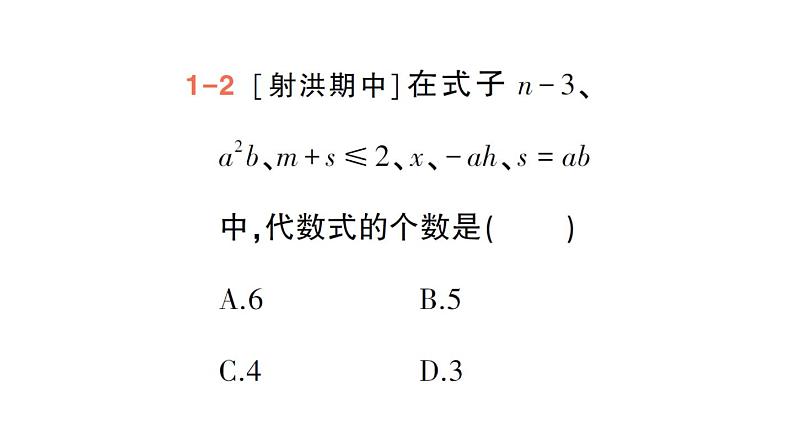 初中数学新华东师大版七年级上册2.1.2 代数式作业课件(2024秋)第7页