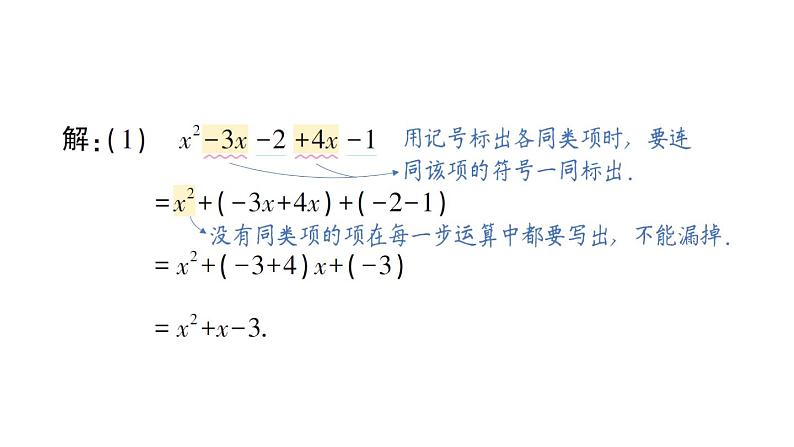 初中数学新华东师大版七年级上册2.4.2 合并同类项作业课件(2024秋)第3页