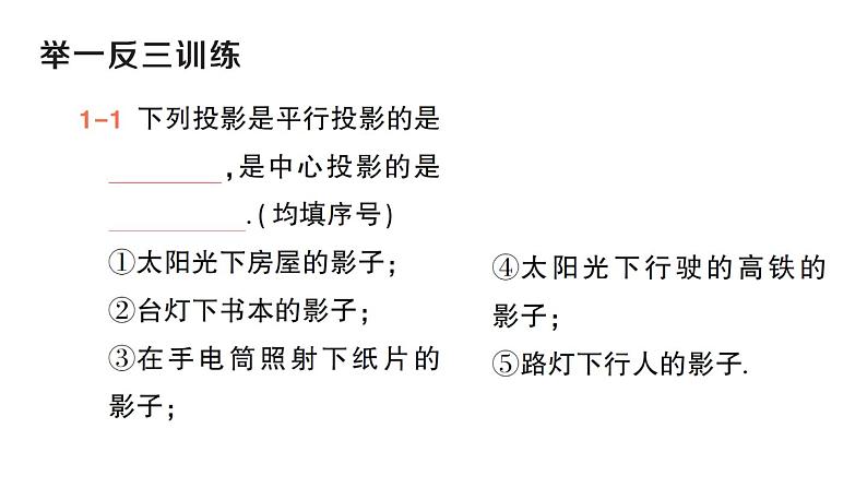 初中数学新华东师大版七年级上册3.2.1 由立体图形到视图作业课件(2024秋)第4页